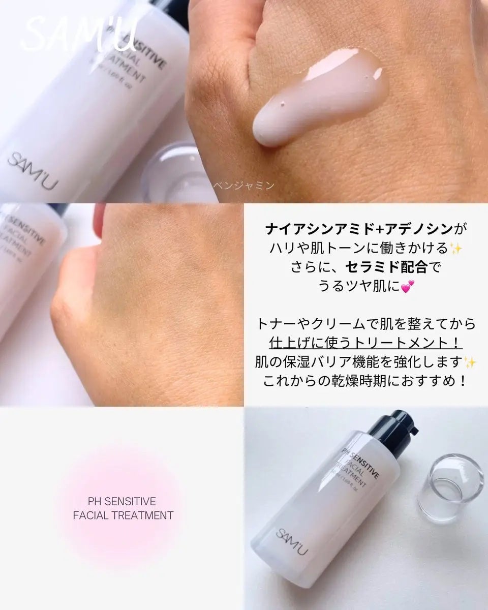 Benjamin on LIPS 「PRサミュ@sam_u_jpPHセンシティブクリーム🫧PHセン..」(3枚目)