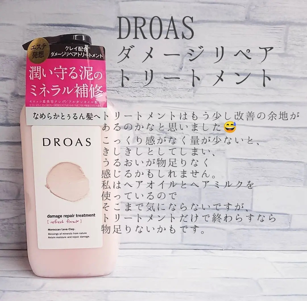 ダメージリペアシャンプー／トリートメント/DROAS/市販シャンプーを使ったクチコミ（3枚目）