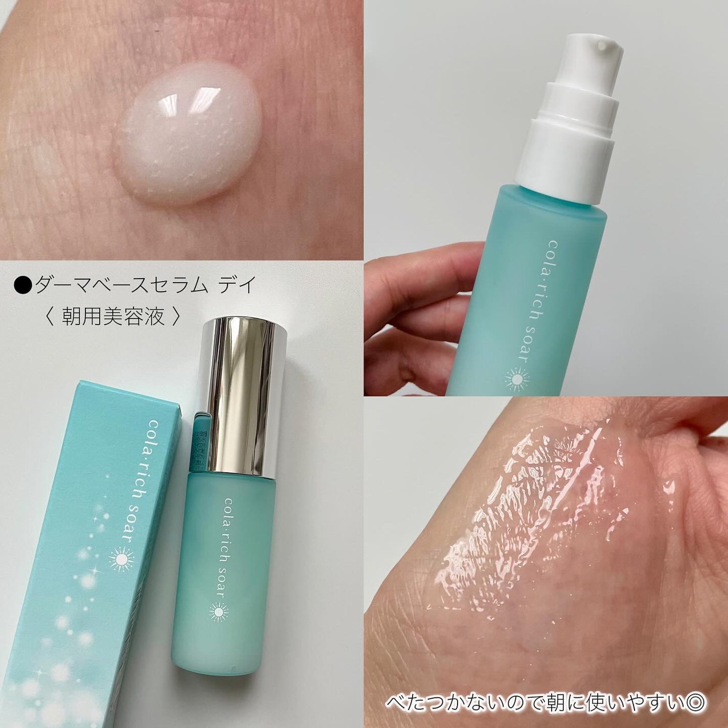 コラリッチソア ダーマベースセラム デイ/コラリッチ/美容液を使ったクチコミ(3枚目)