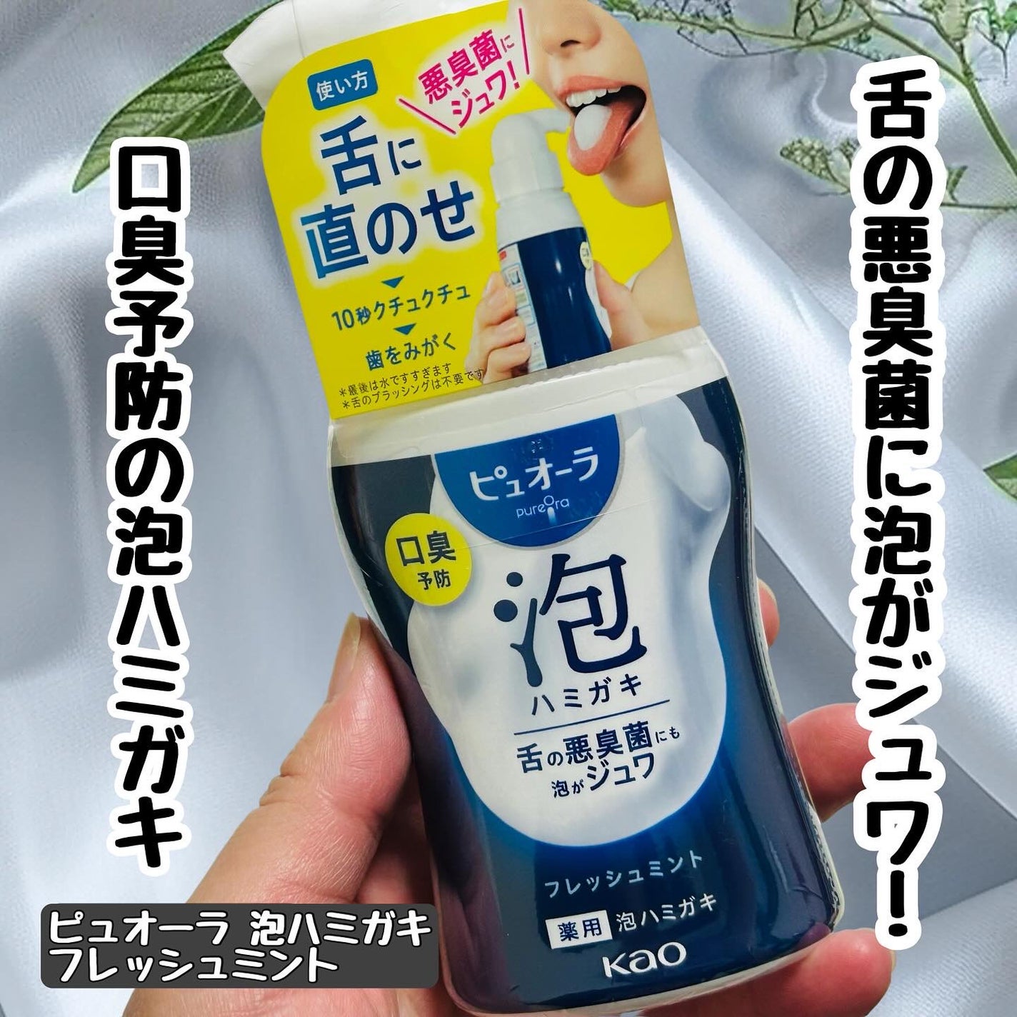 ピュオーラ 泡ハミガキ/ピュオーラ/歯磨き粉を使ったクチコミ(1枚目)