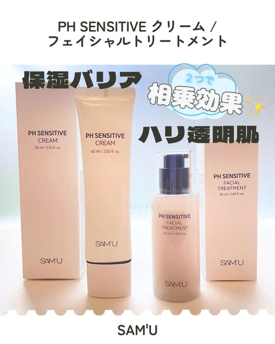 Benjamin on LIPS 「PRサミュ@sam_u_jpPHセンシティブクリーム🫧PHセン..」(1枚目)