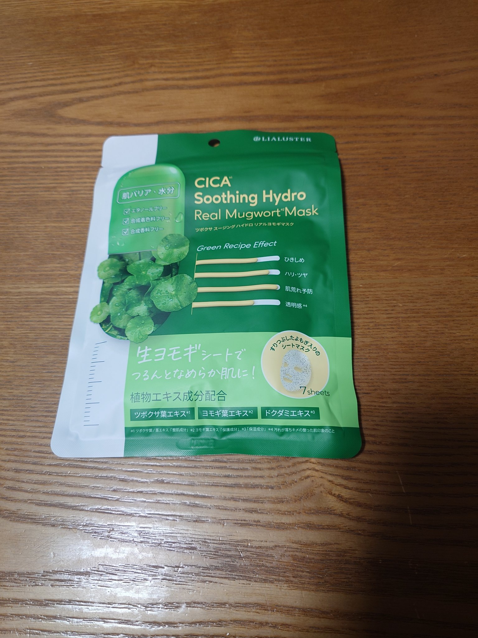 ツボクサスージングハイドロヨモギマスク/LIALUSTER/シートマスク・パックを使ったクチコミ（1枚目）