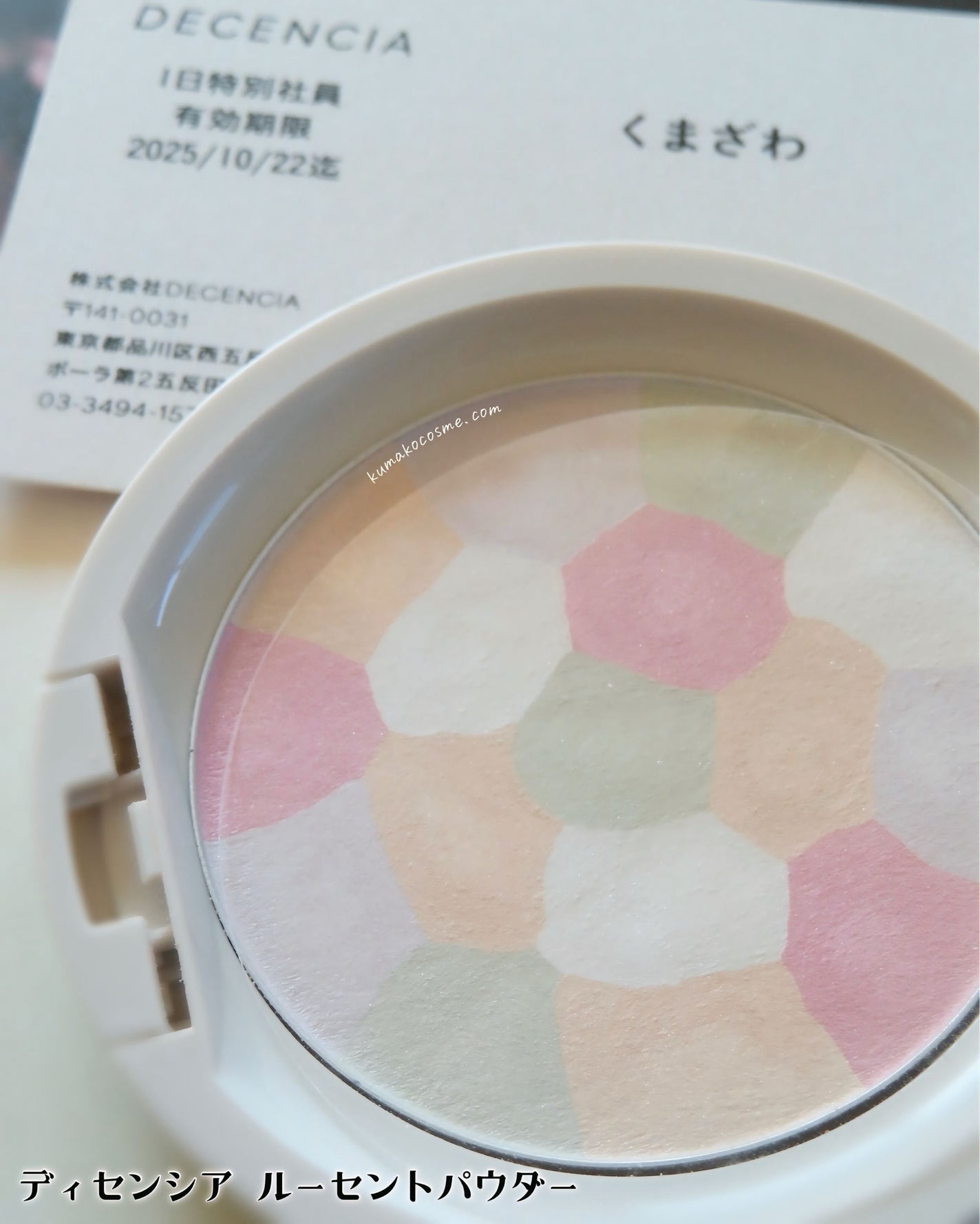 ディセンシア サマーキット 2024/DECENCIA/スキンケアキットを使ったクチコミ(9枚目)