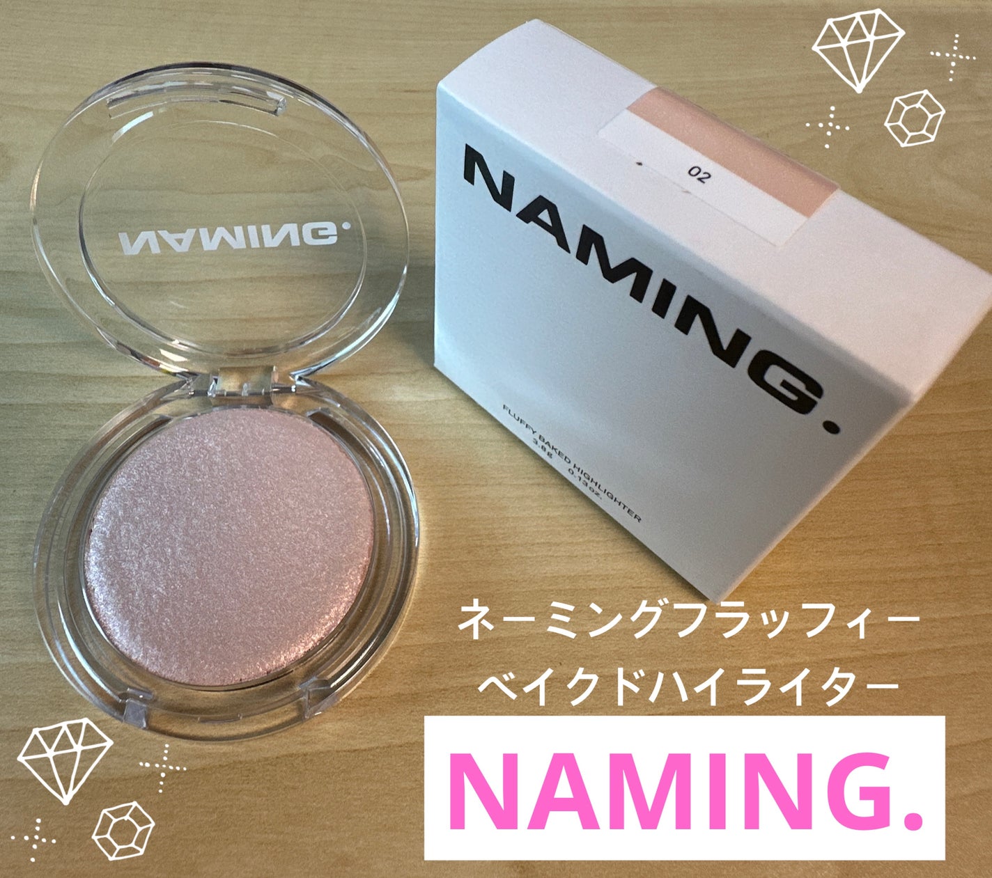 ネーミング フラッフィーベイクド ハイライター/NAMING./パウダーハイライトを使ったクチコミ(1枚目)