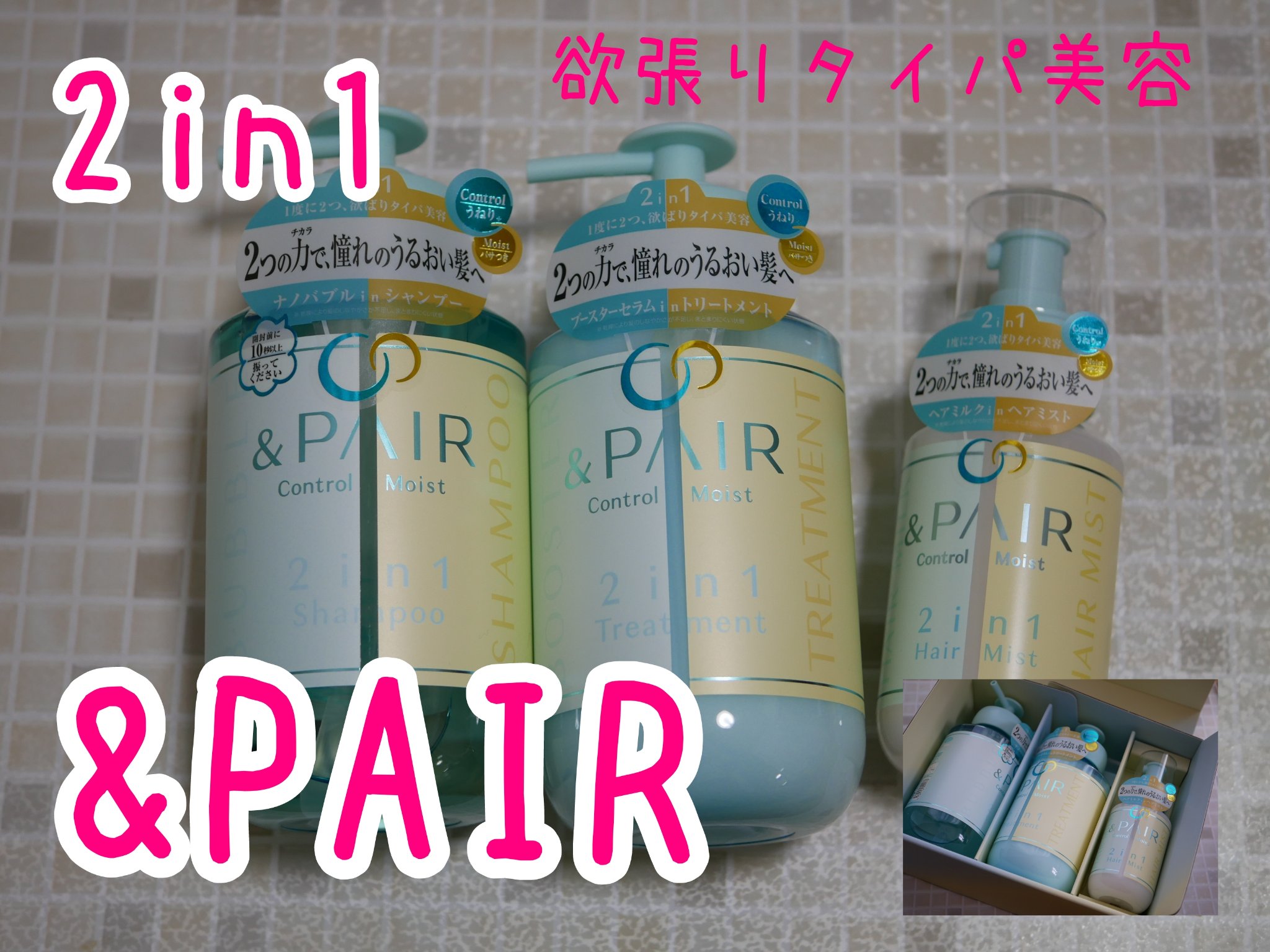 2in1 シャンプー

▼バブルinシャンプー
開封前に乾いた⼿で10秒以上、上下に振ってから適量を⼿に取って使⽤（振ることで、ナノサイズの微細気泡が発⽣し⽑⽳の⽪脂汚れを滑らかに落とします）
※1度10秒以上振ることで、ナノバブルは⻑期間