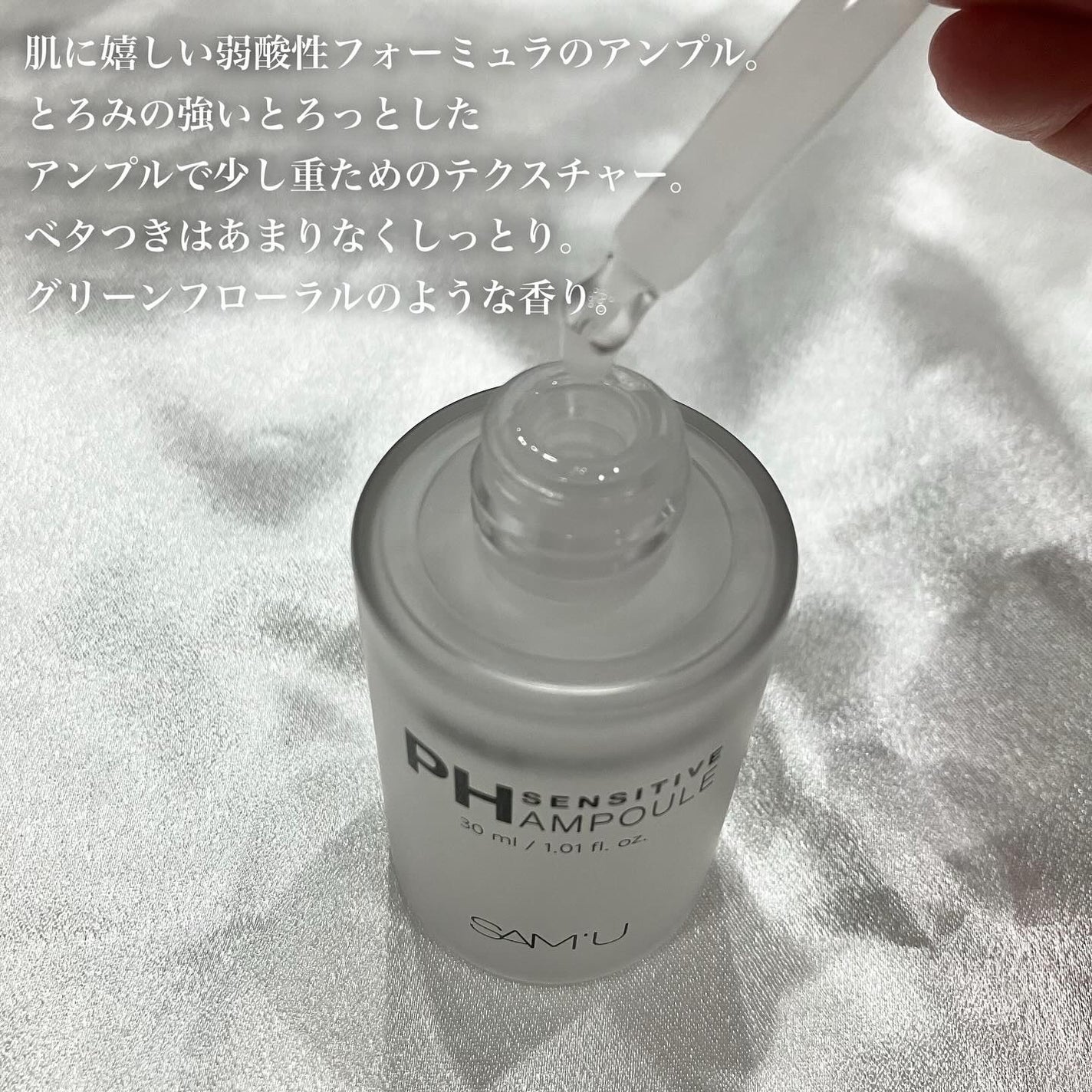 PHセンシティブアンプル/SAM'U/美容液を使ったクチコミ(3枚目)