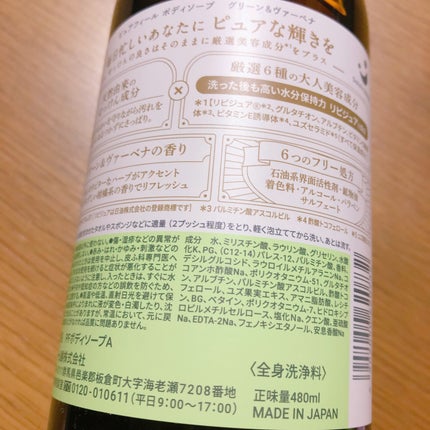 Purefeel ボディソープ グリーン&ヴァーベナの香り/Purefeel/ボディソープを使ったクチコミ(2枚目)