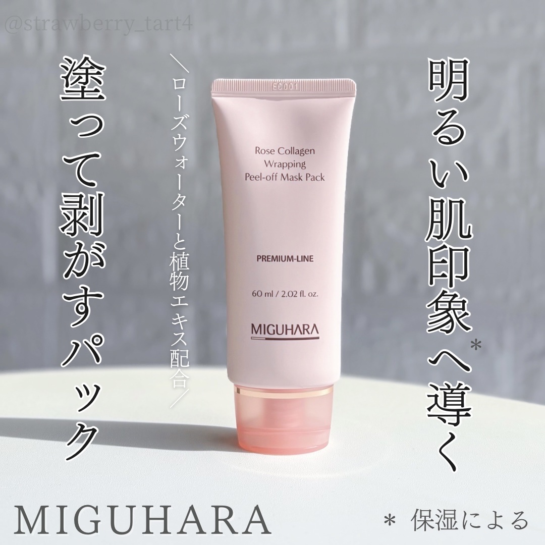ミグハラ ローズコラーゲンシリーズ スキンケアセット 5点 MIGUHARA OFFICIAL - ミグハラ公式ショップでございます。