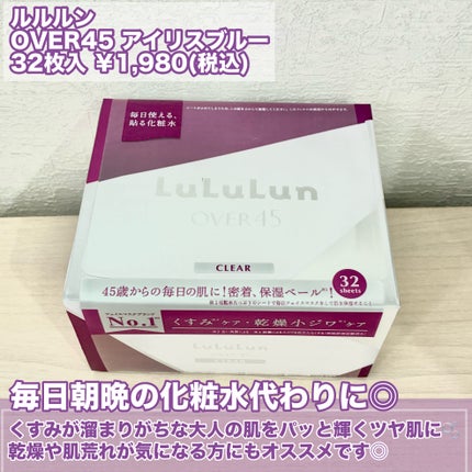 ルルルンOVER45 アイリスブルー(クリア)/ルルルン/シートマスク・パックを使ったクチコミ(2枚目)