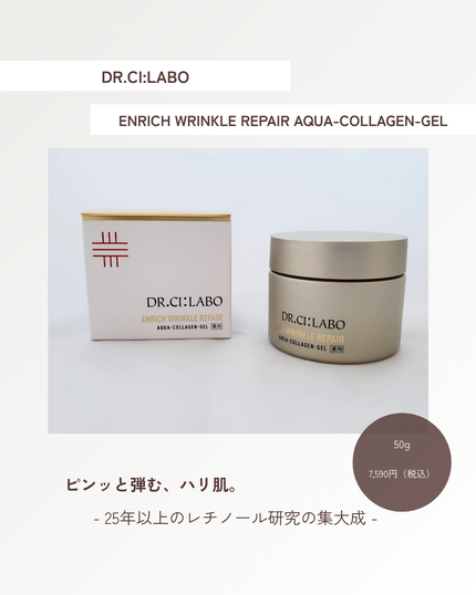 薬用アクアコラーゲンゲル エンリッチリンクルリペア/ドクターシーラボⓇ/フェイスクリームを使ったクチコミ(1枚目)