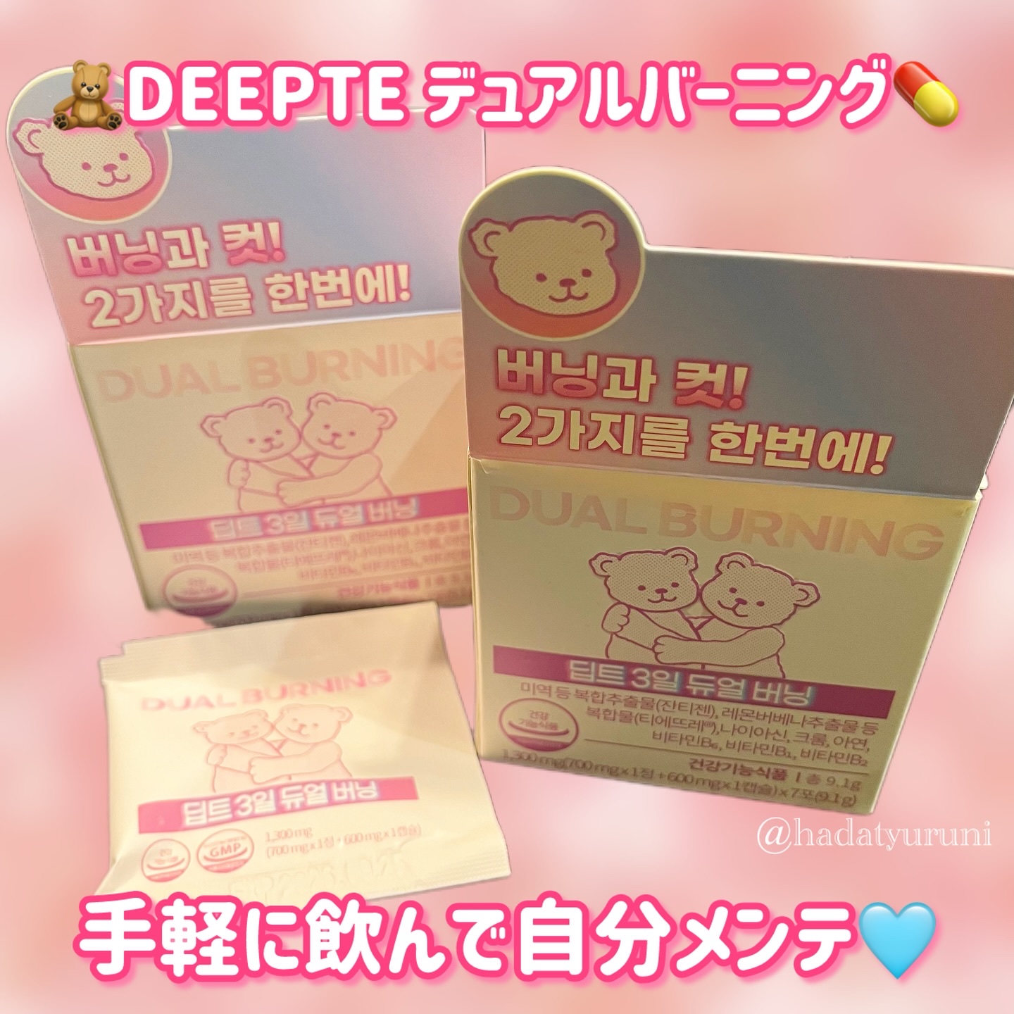 デュアルバーニング/Deepte/ボディサプリメントを使ったクチコミ（1枚目）