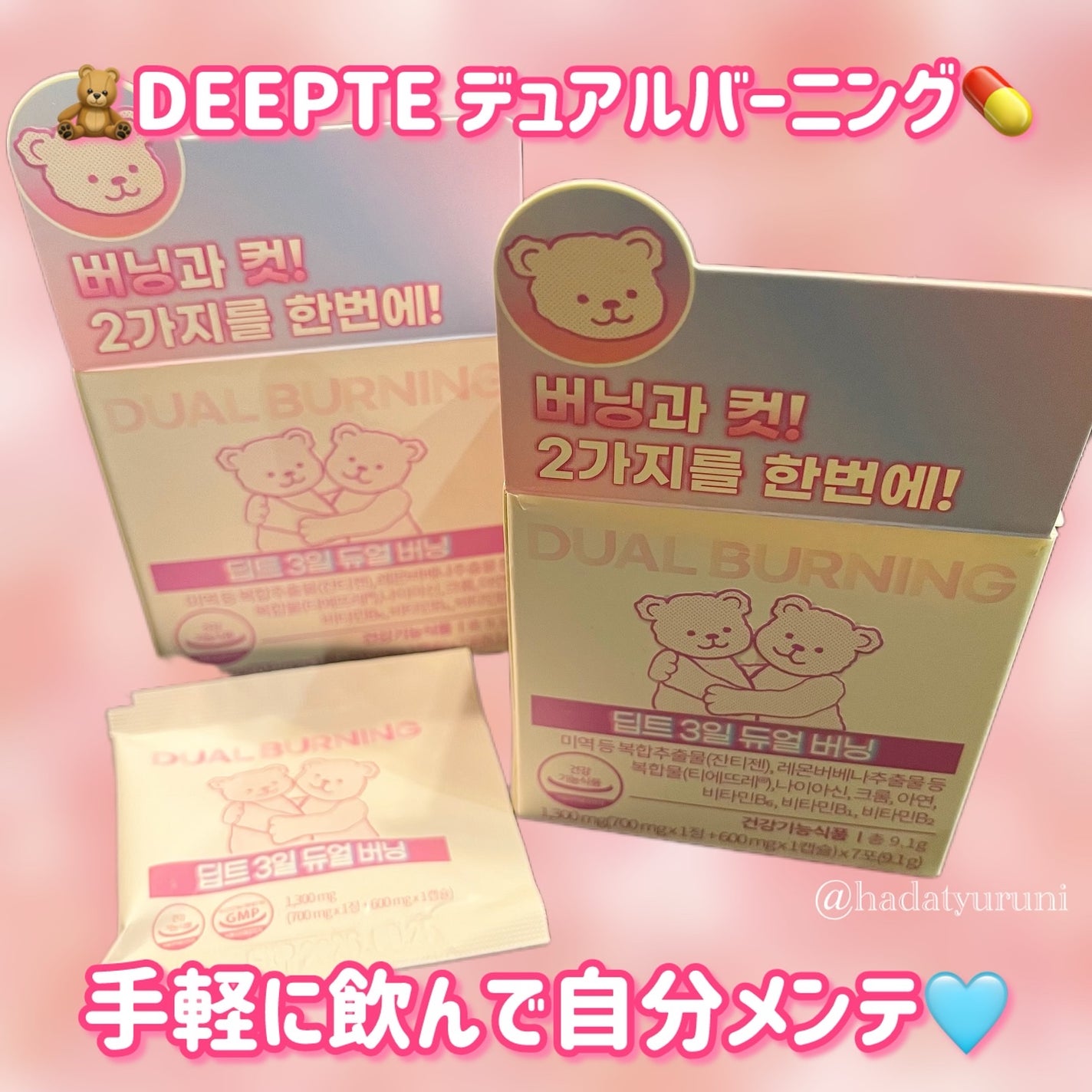 デュアルバーニング/Deepte/ボディサプリメントを使ったクチコミ(1枚目)
