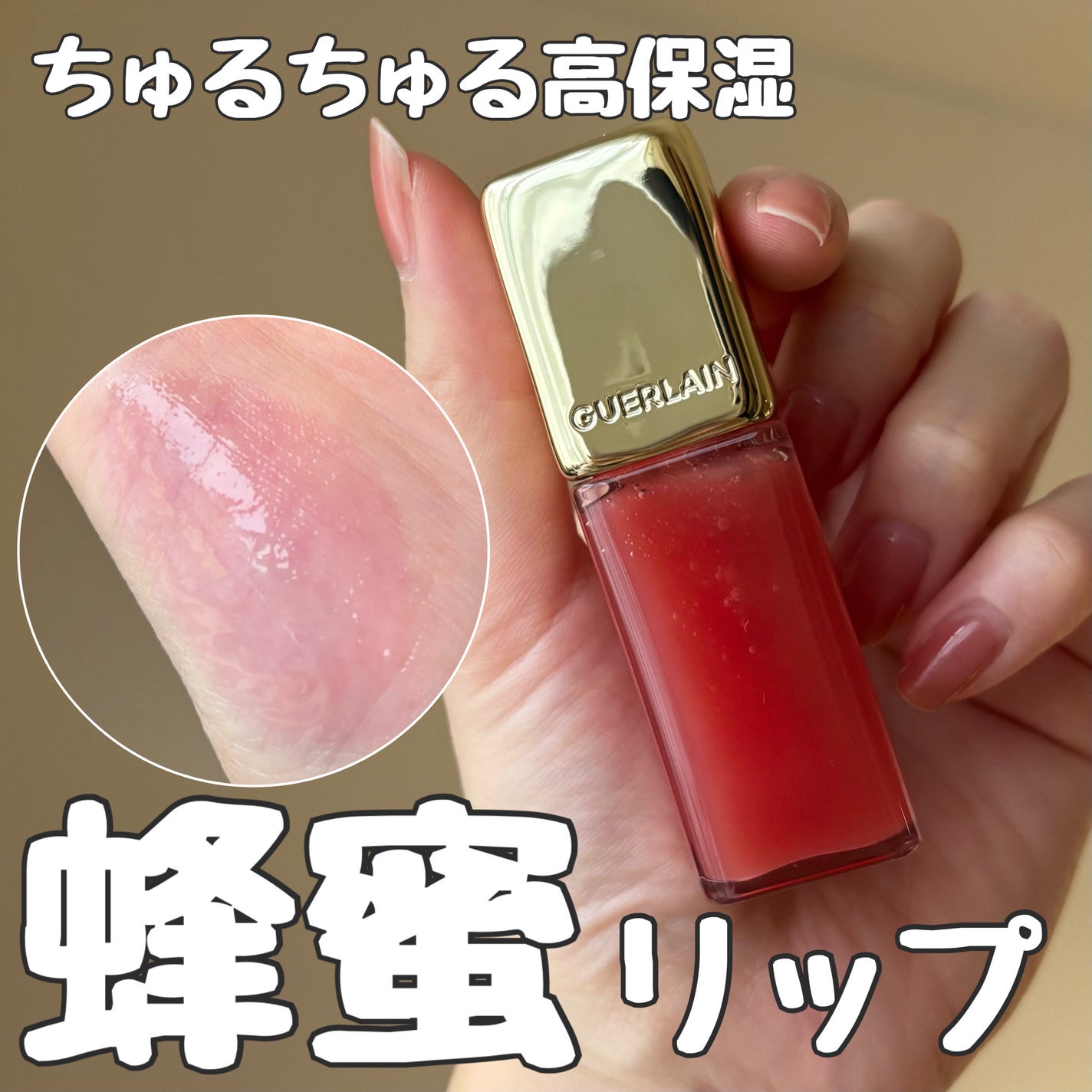 ãã¹ãã¹ ã㌠ã°ã㊠ãªã€ã«/GUERLAIN/ãªããã°ãã¹ã䜿ã£ãã¯ãã³ãïŒ1æç®ïŒ