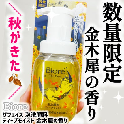 ビオレ ザフェイス 泡洗顔料 ディープモイスト 金木犀の香り/ビオレ/泡洗顔を使ったクチコミ(1枚目)