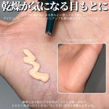 バナナ コンシールアイクリーム/shaishaishai/アイケア・アイクリームを使ったクチコミ(3枚目)