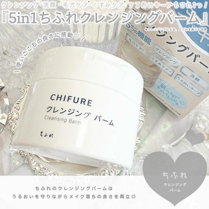 クレンジング バーム/ちふれ/クレンジングバームを使ったクチコミ(2枚目)