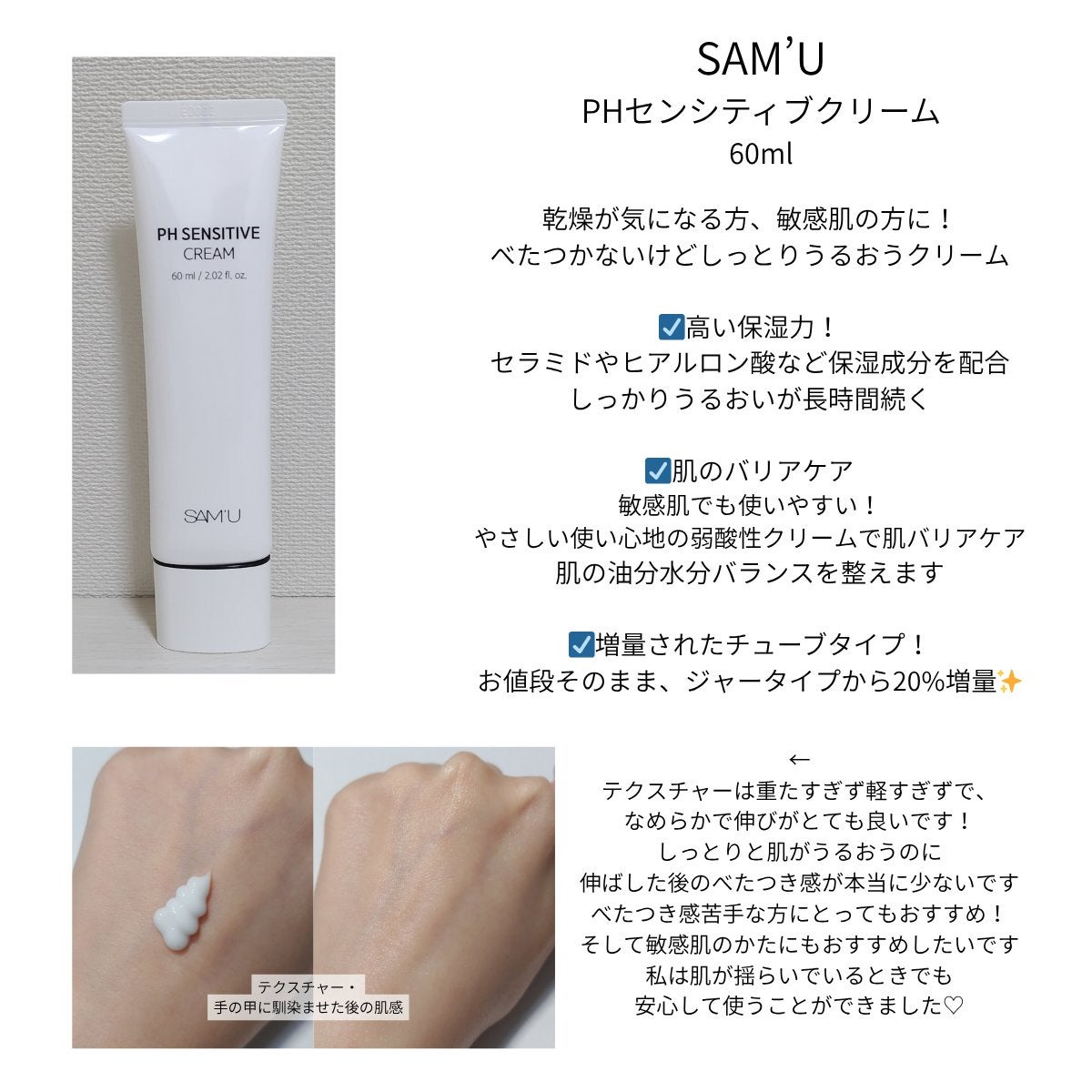 PHセンシティブクリームチューブ 60ml/SAM'U/フェイスクリームを使ったクチコミ(2枚目)