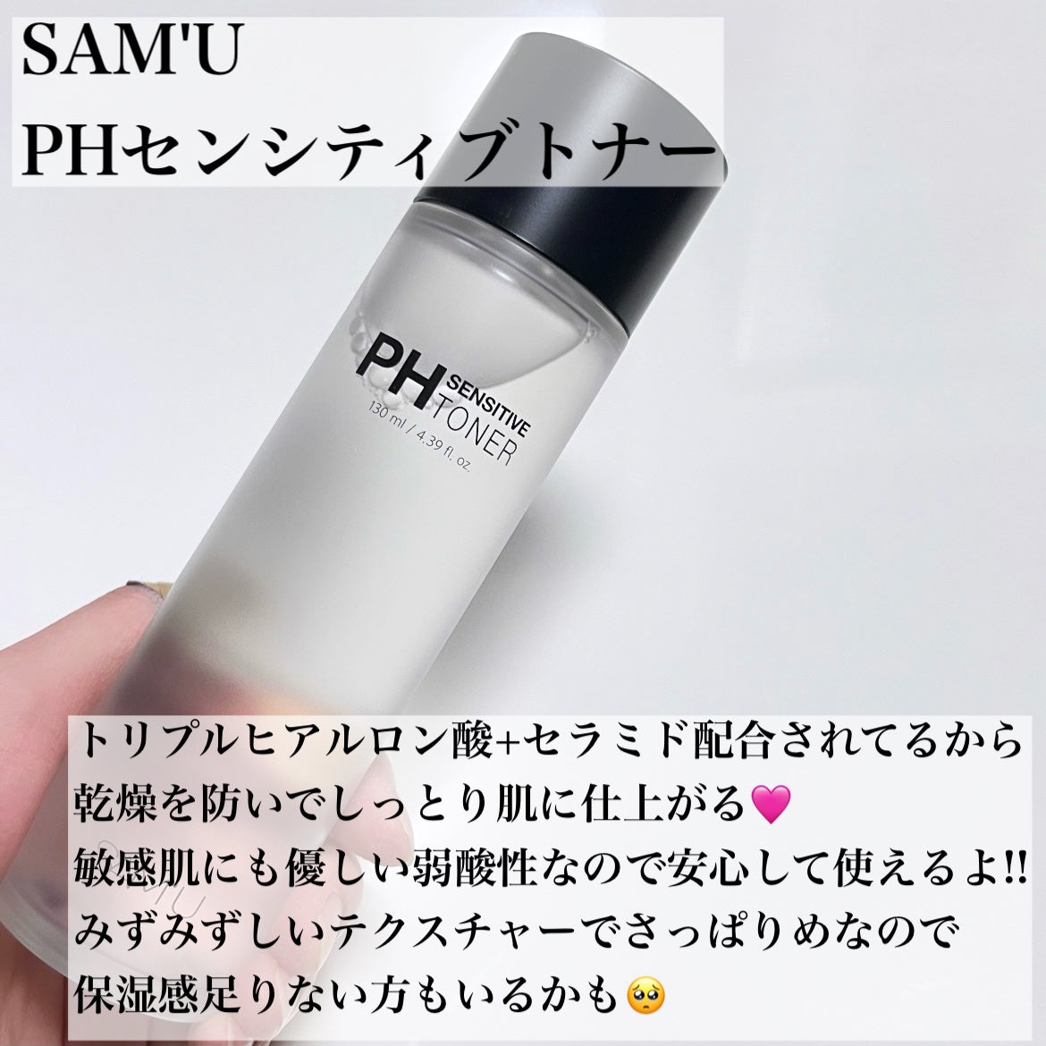 PHセンシティブアンプル/SAM'U/美容液を使ったクチコミ(2枚目)