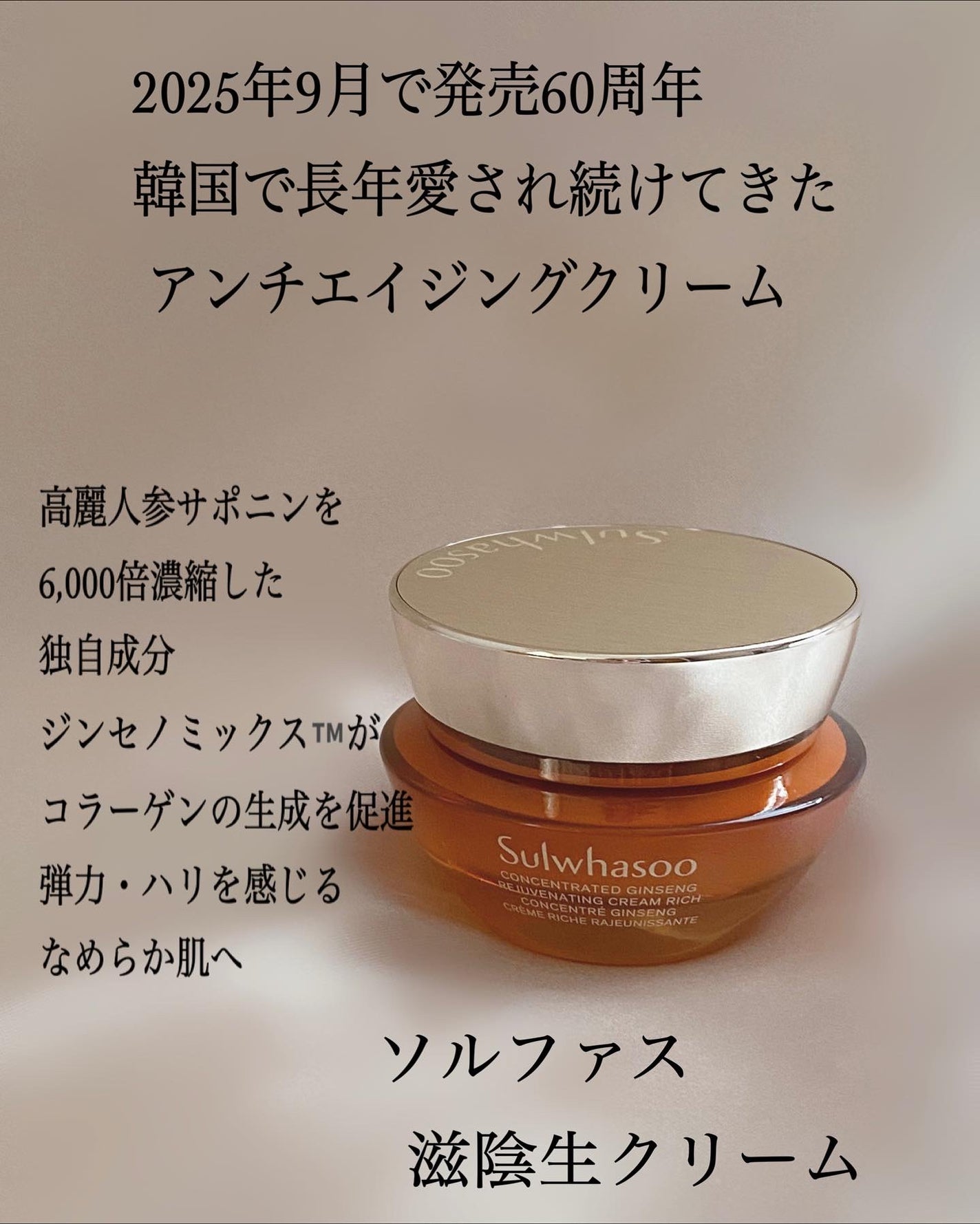滋陰生 クリーム / 滋陰生 クリームリッチ/Sulwhasoo/フェイスクリームを使ったクチコミ(2枚目)