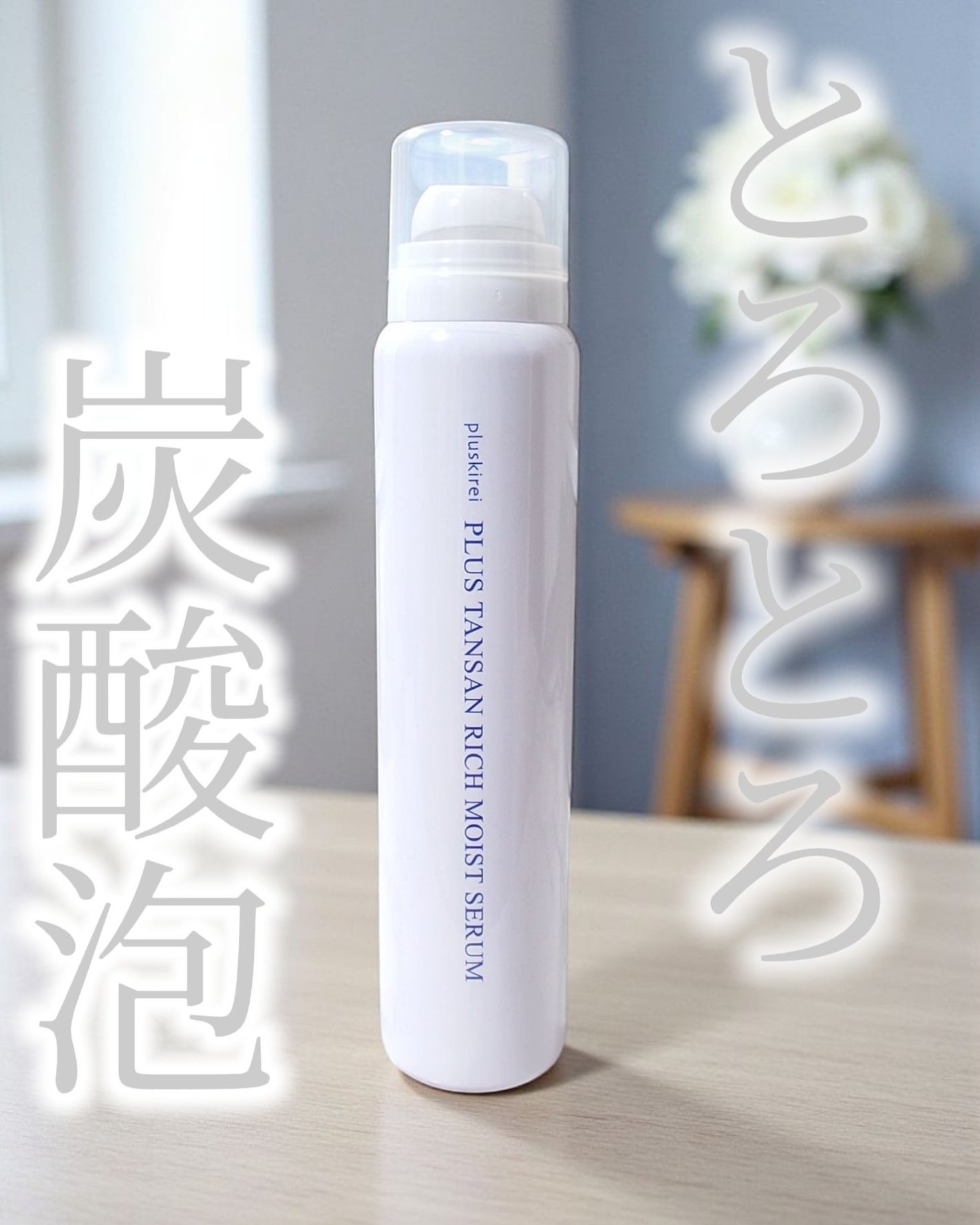 あーちゃω on LIPS 「プラスキレイプラス炭酸リッチモイストセラム80g⋆┈┈┈┈┈┈..」(1枚目)