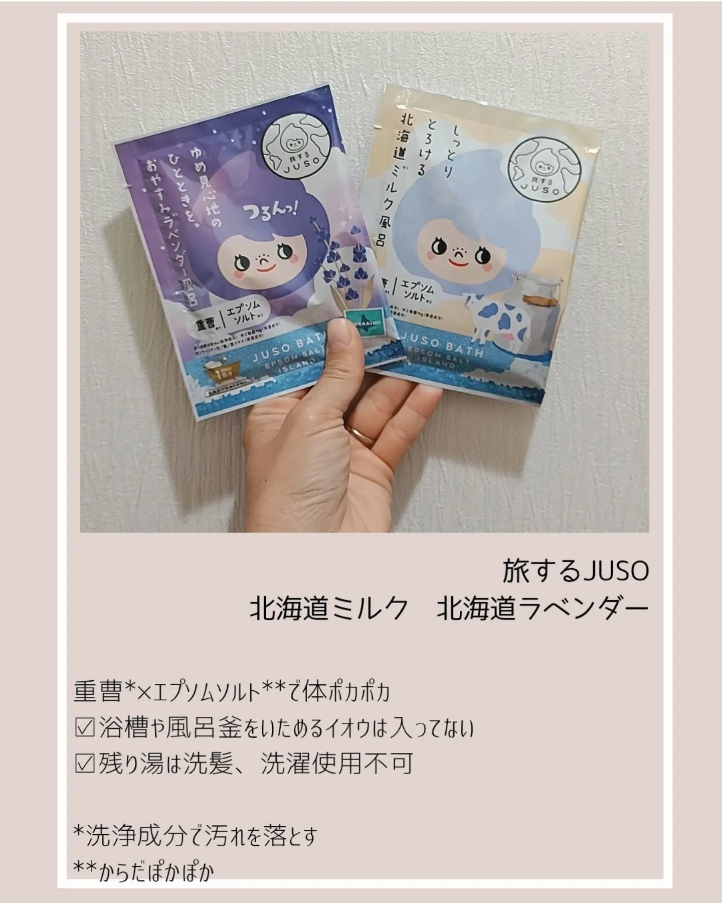 JUSO BATH POWDER/旅するJUSO/炭酸系入浴剤を使ったクチコミ（2枚目）