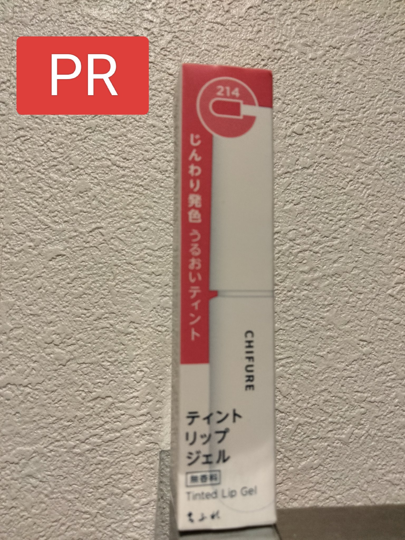 ティント リップ ジェル/ちふれ/リップティントを使ったクチコミ（1枚目）