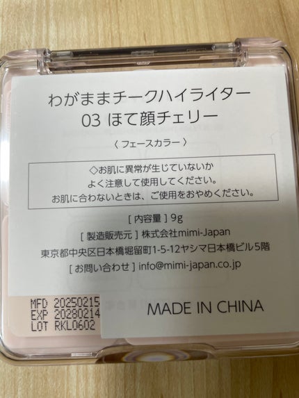 わがままチークハイライター03/mini -japan/クリームハイライトを使ったクチコミ(4枚目)