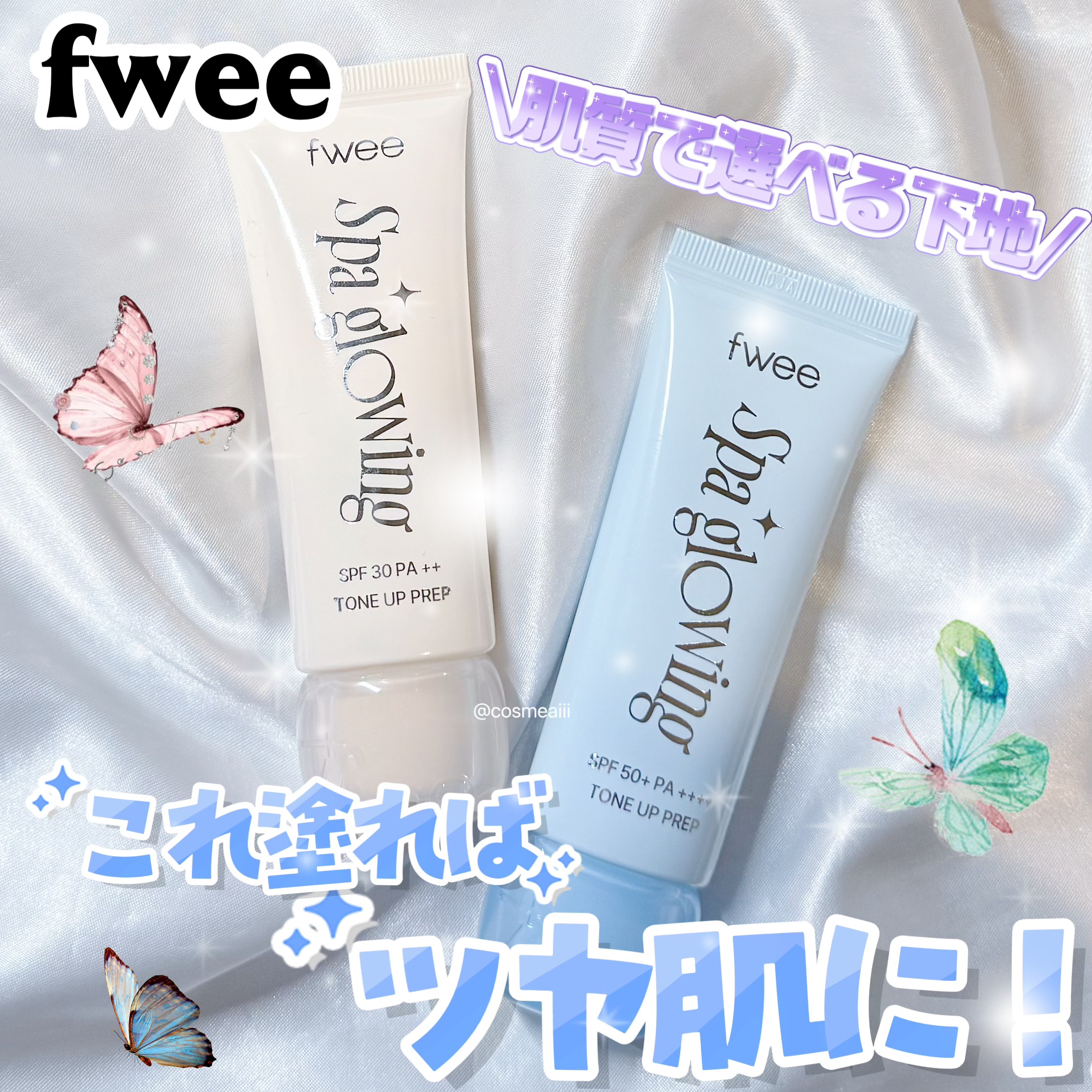 スパグロウUVトーンアップベース/fwee/化粧下地を使ったクチコミ（1枚目）