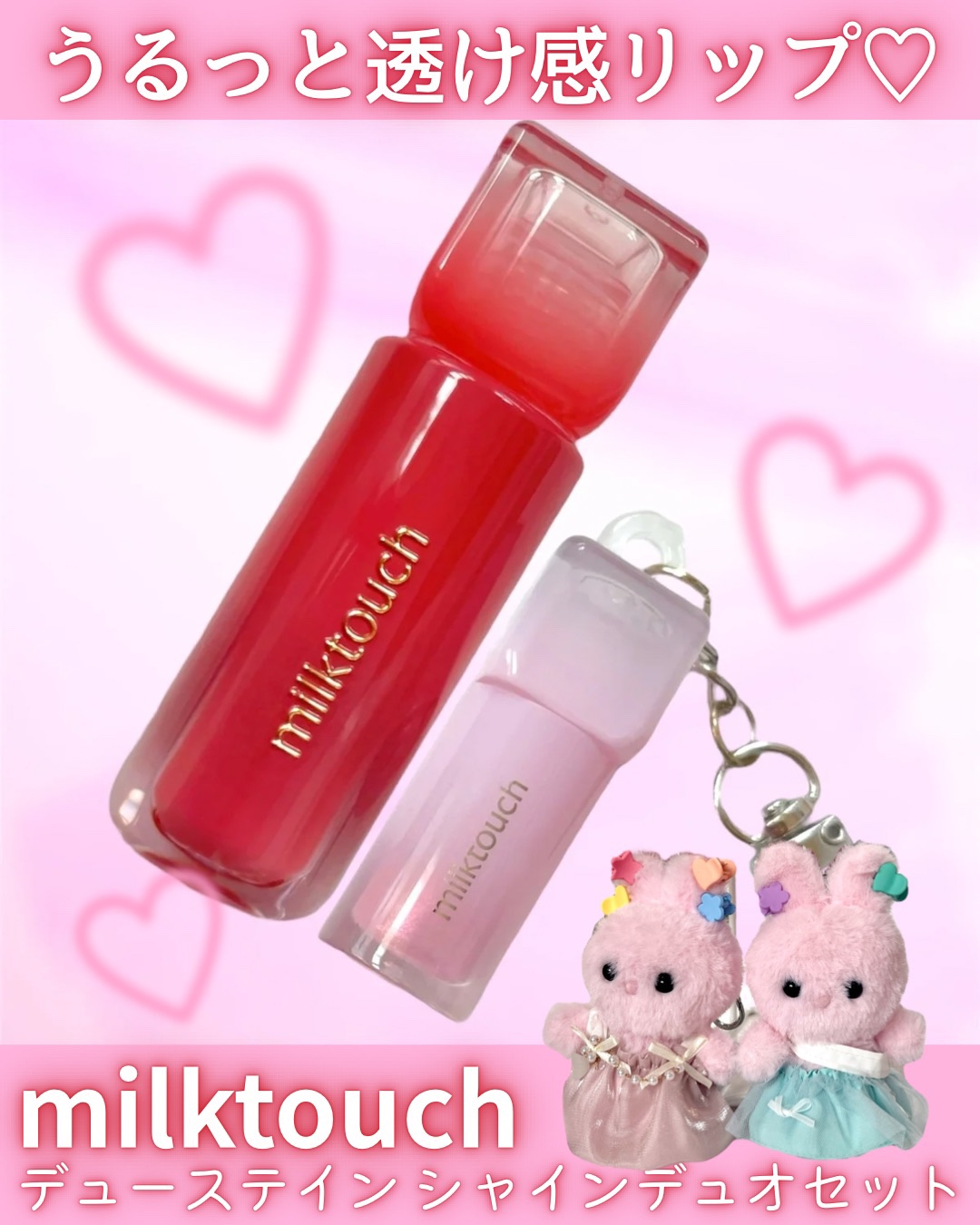 デューステインシアーオーロラグロス 02 ベイビーデュー/Milk Touch/リップグロスを使ったクチコミ（1枚目）