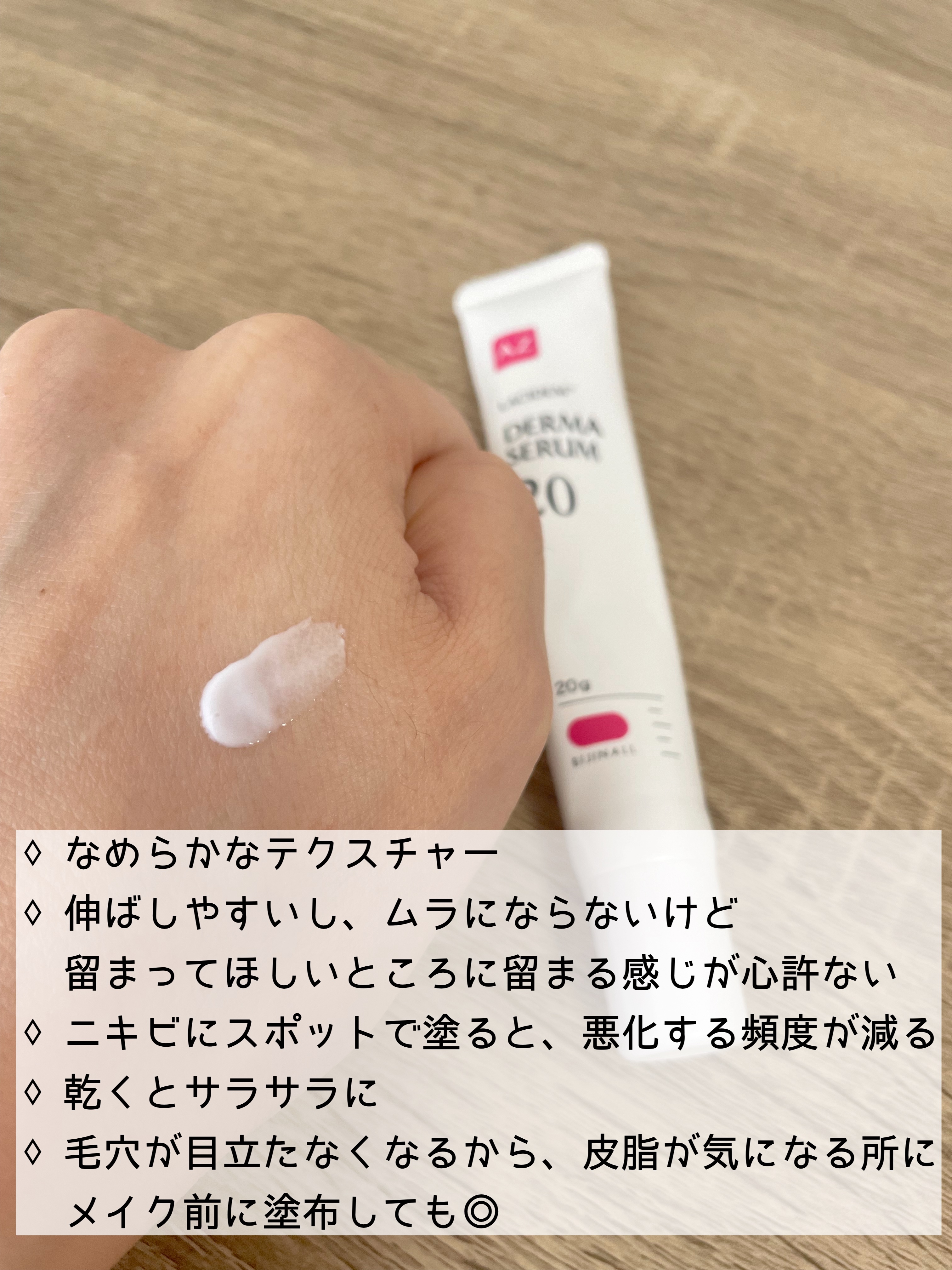 ダーマセラムAZ20スポットクリーム/LACIDEM /フェイスクリームを使ったクチコミ（2枚目）