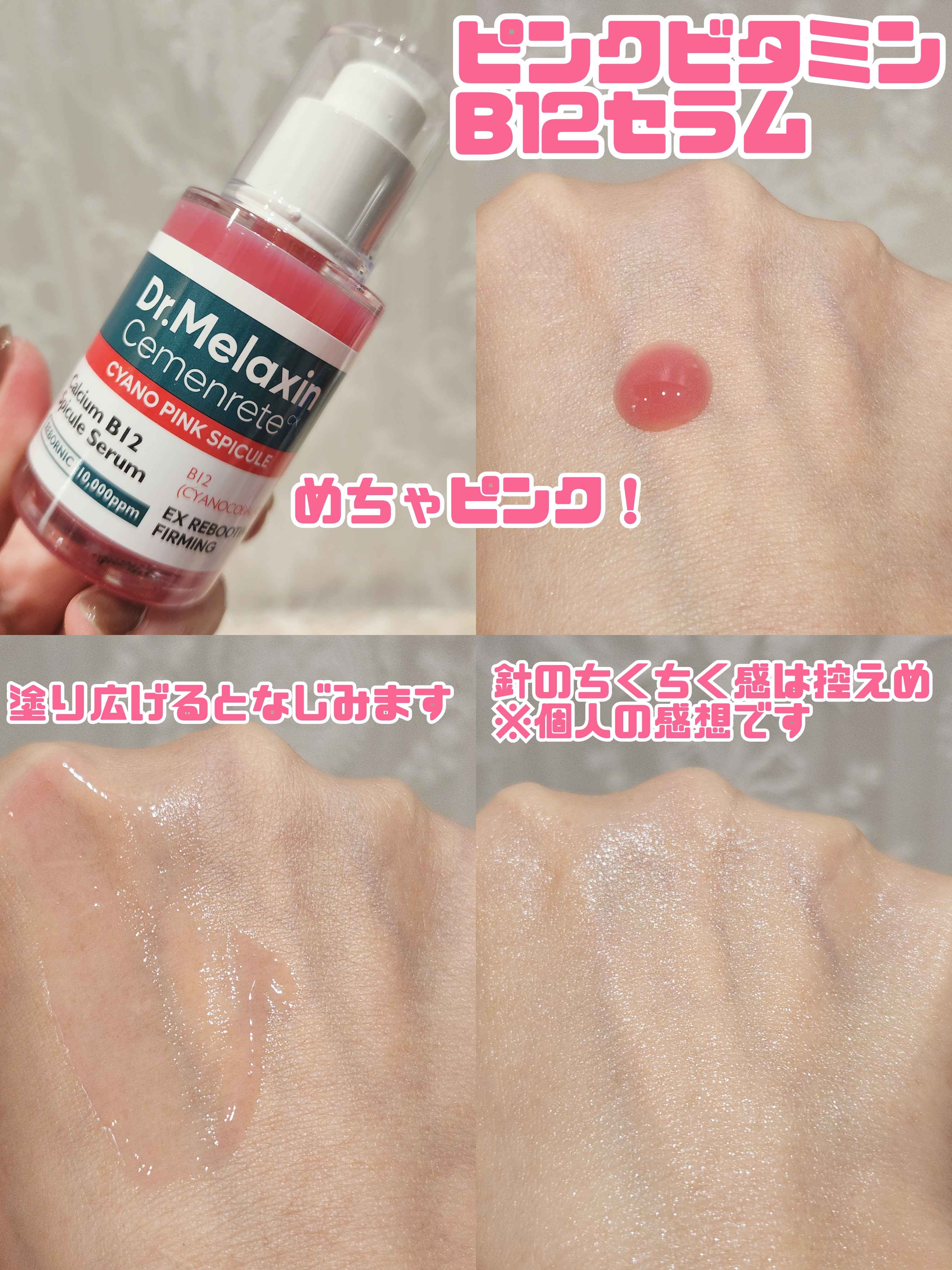 セメンリトシアノ ピンクスピキュールセラム/Dr.Melaxin/美容液を使ったクチコミ（2枚目）