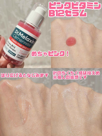 セメンリトシアノ ピンクスピキュールセラム/Dr.Melaxin/美容液を使ったクチコミ(2枚目)