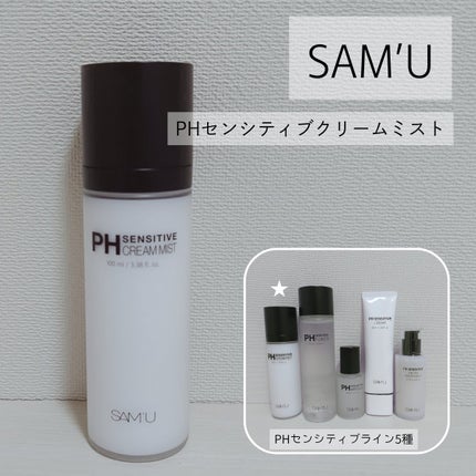 PHセンシティブクリームミスト/SAM'U/ミスト状化粧水を使ったクチコミ(1枚目)