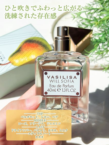 ヴァシリーサ ウィル ソフィア オードパルファム/ヴァシリーサ/香水(レディース)を使ったクチコミ(2枚目)