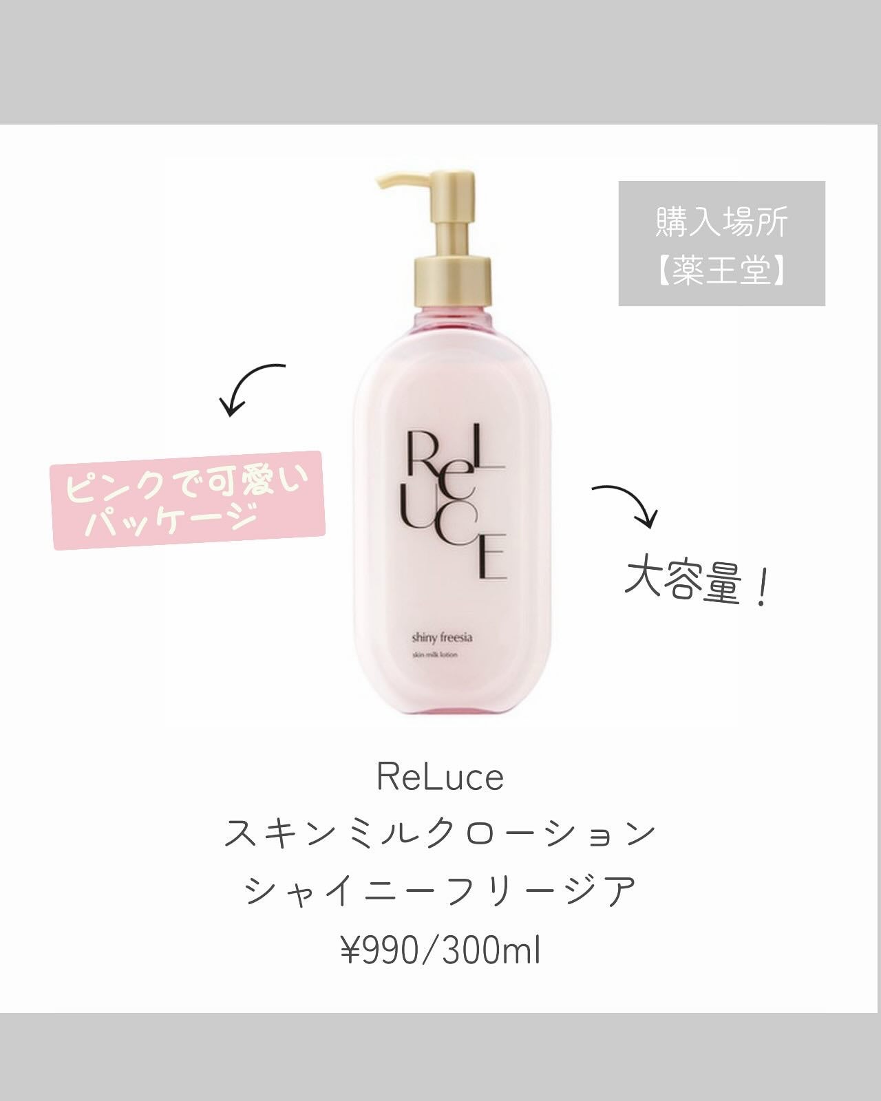 リルーチェ スキンミルクローション シャイニーフリージア/コスメテックスローランド/ボディローションを使ったクチコミ(2枚目)