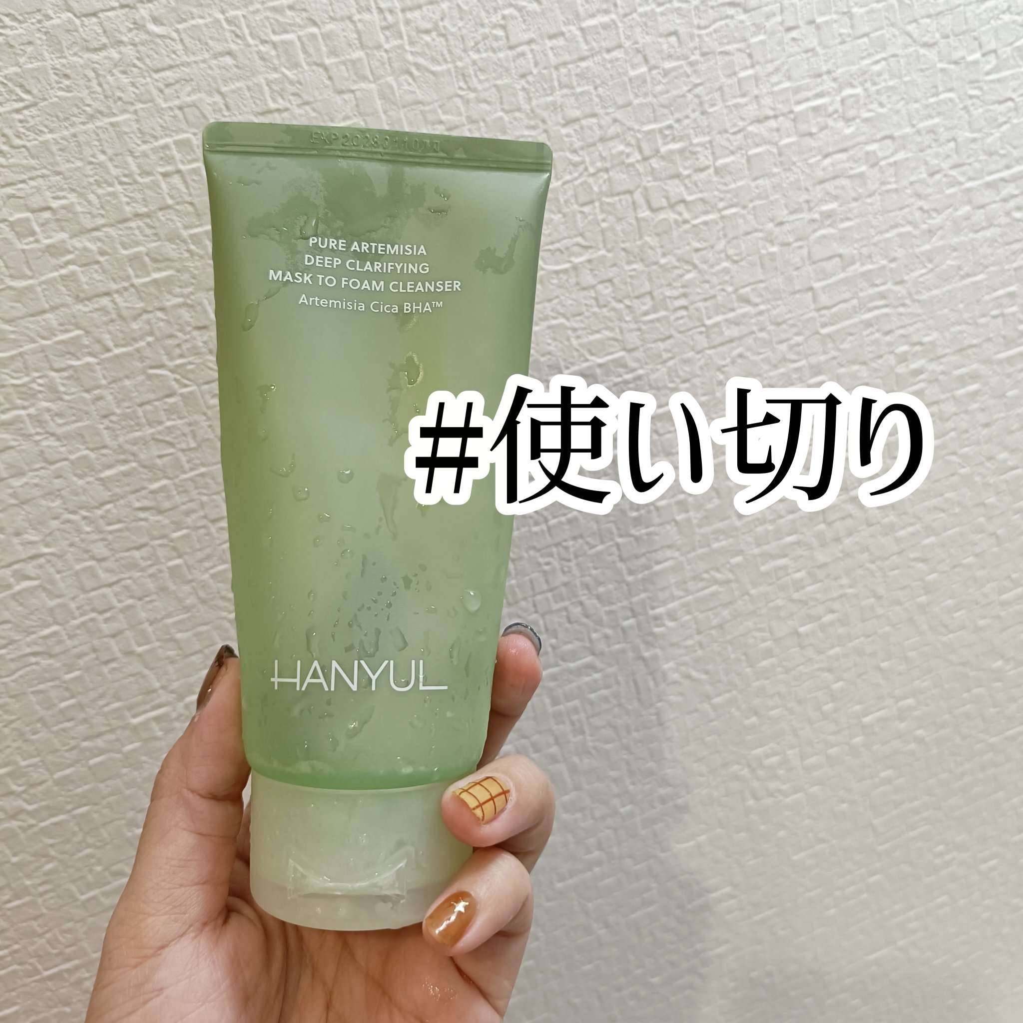 【#使い切りシリーズ】

ハンユルのヨモギパッククレンザー

ヨモギ餅のようないい香り♪
テクスチャーや見た目もヨモギ餅みたい。

毛穴も比較的綺麗な状態を保てたかな。