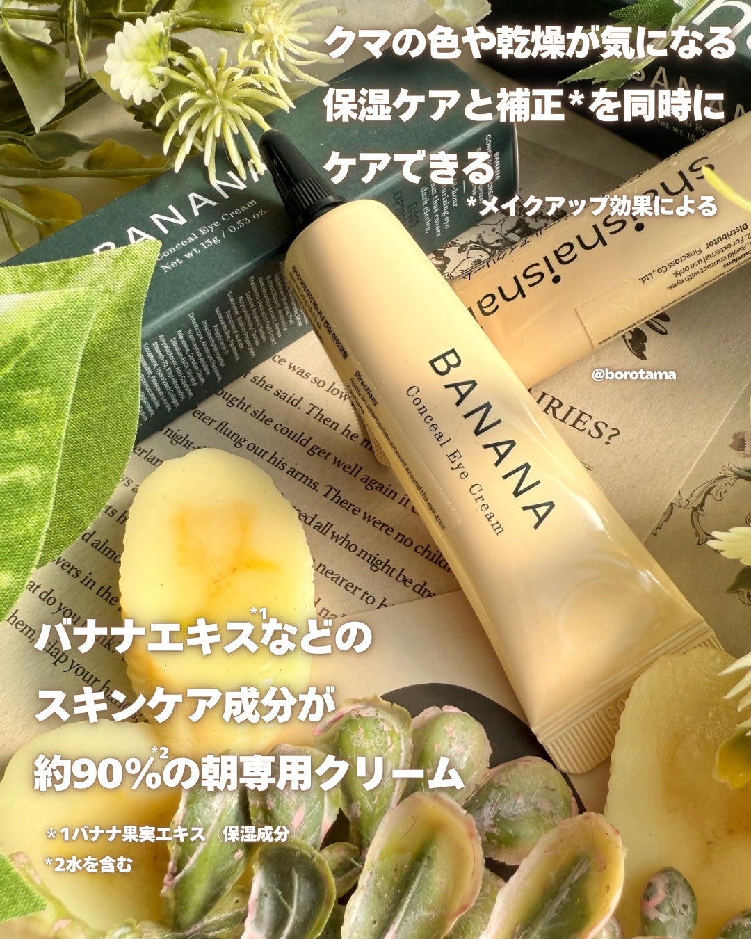バナナ コンシールアイクリーム/shaishaishai/アイケア・アイクリームを使ったクチコミ(3枚目)