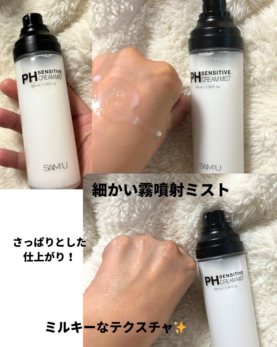 PHセンシティブクリームミスト/SAM'U/ミスト状化粧水を使ったクチコミ(2枚目)