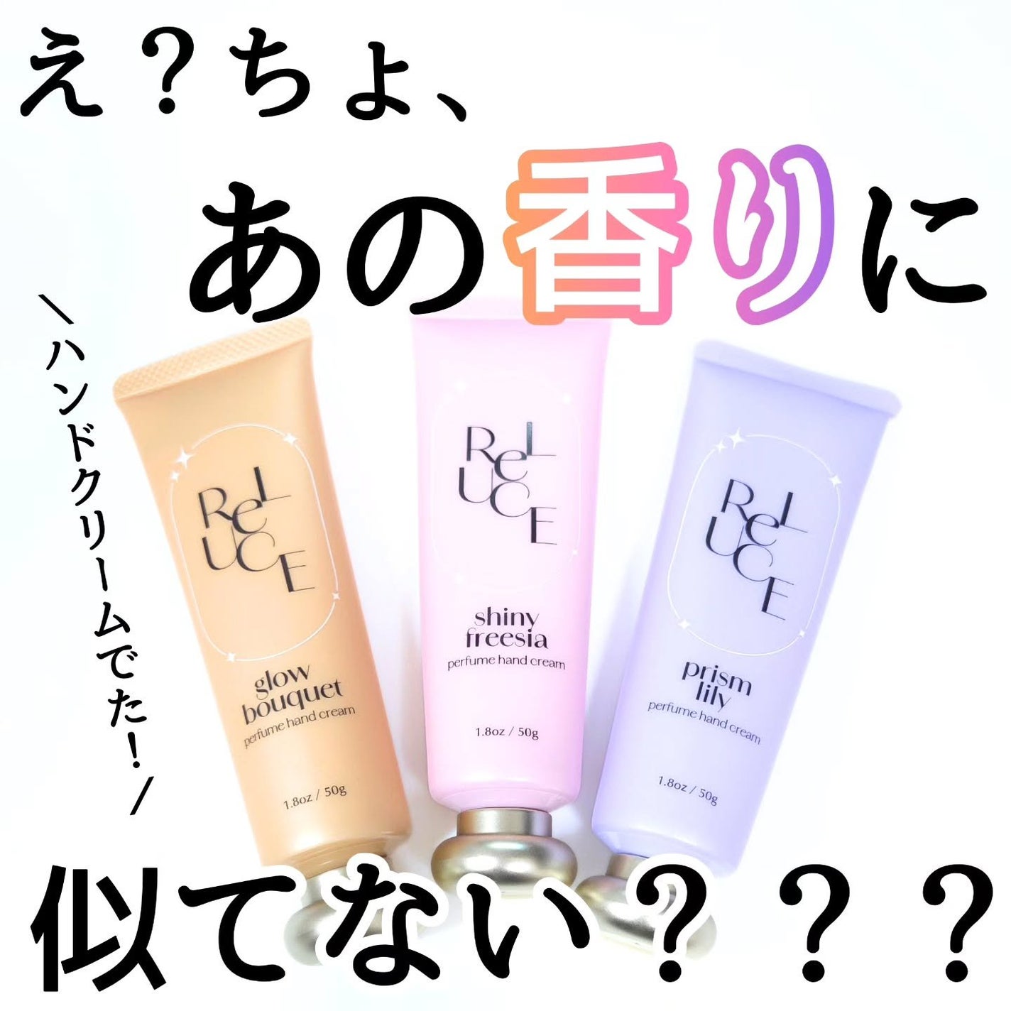 パフュームハンドクリーム グロウブーケ/ReLUCE/ハンドクリームを使ったクチコミ(1枚目)