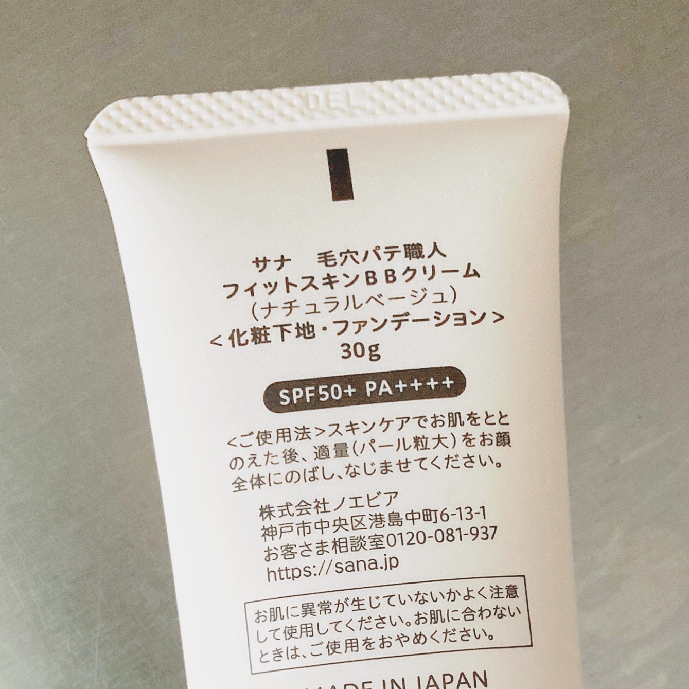 毛穴パテ職人 フィットスキンBBクリーム/毛穴パテ職人/BBクリームを使ったクチコミ(3枚目)