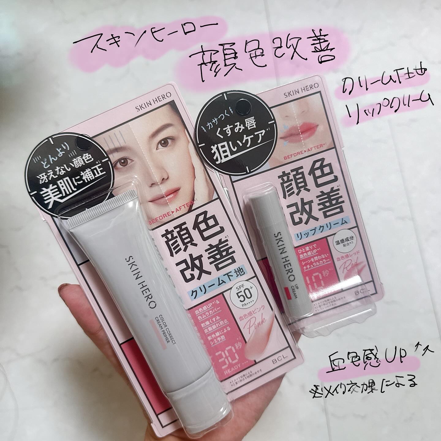 スキンヒーロー　顔色改善クリーム下地 /スキンヒーロー/化粧下地を使ったクチコミ（1枚目）