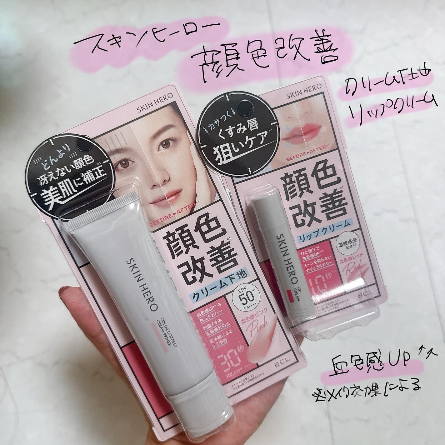 スキンヒーロー 顔色改善クリーム下地 /スキンヒーロー/化粧下地を使ったクチコミ(1枚目)