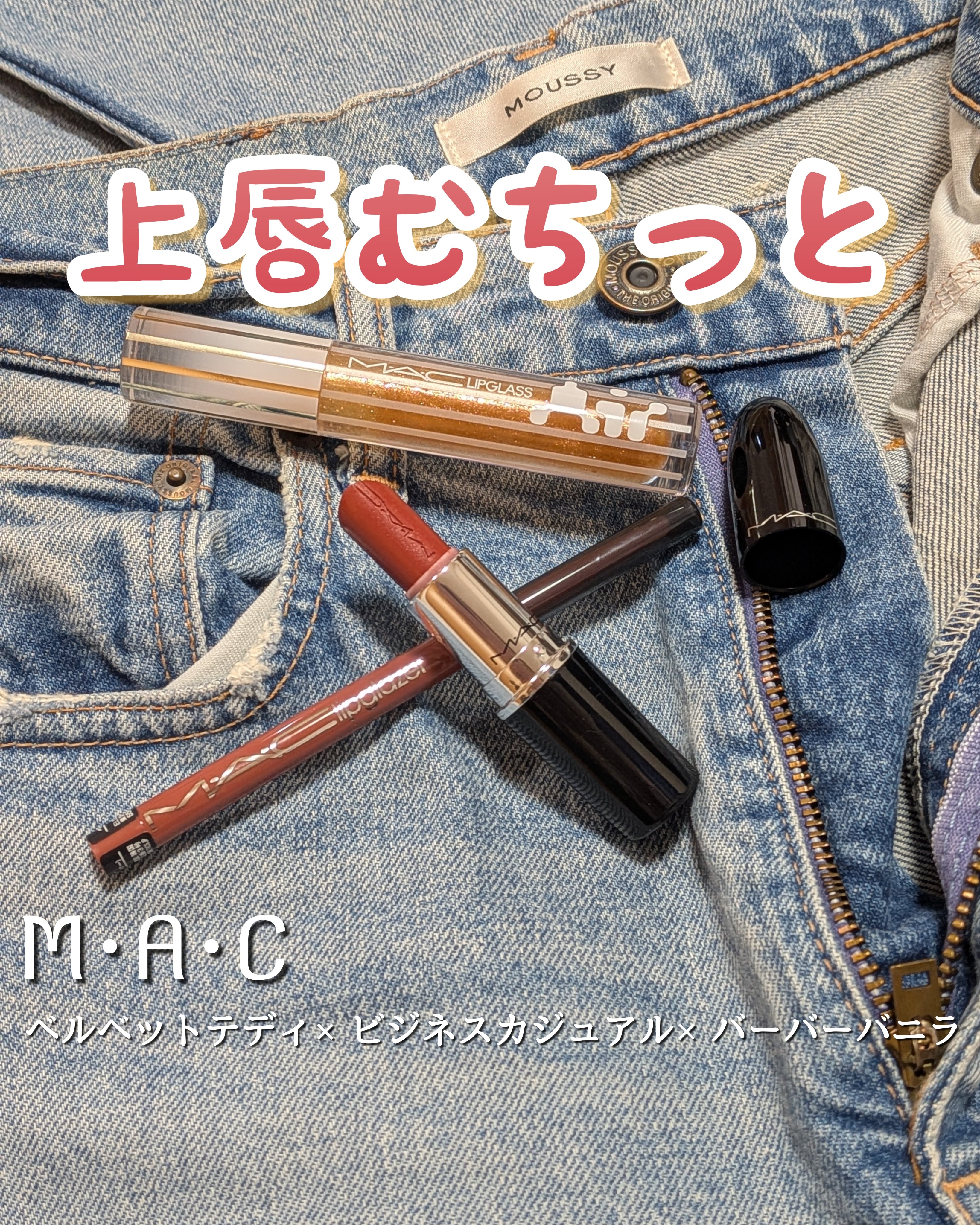 ラスターガラス リップスティック/M・A・C/口紅を使ったクチコミ（1枚目）