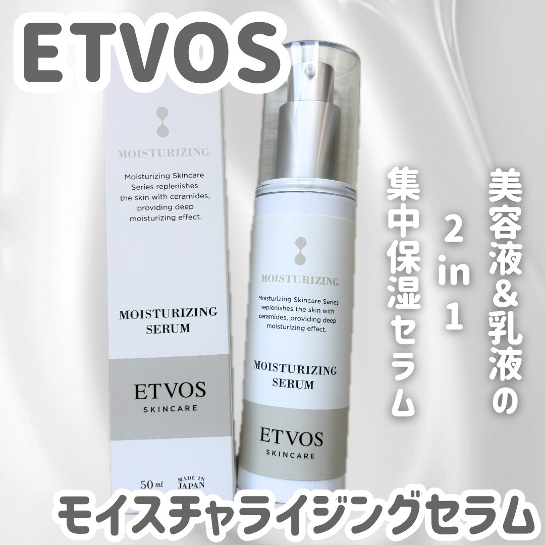 モイスチャライジングセラム/エトヴォス/美容液を使ったクチコミ（1枚目）