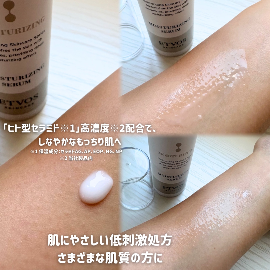 モイスチャライジングセラム/エトヴォス/美容液を使ったクチコミ（2枚目）