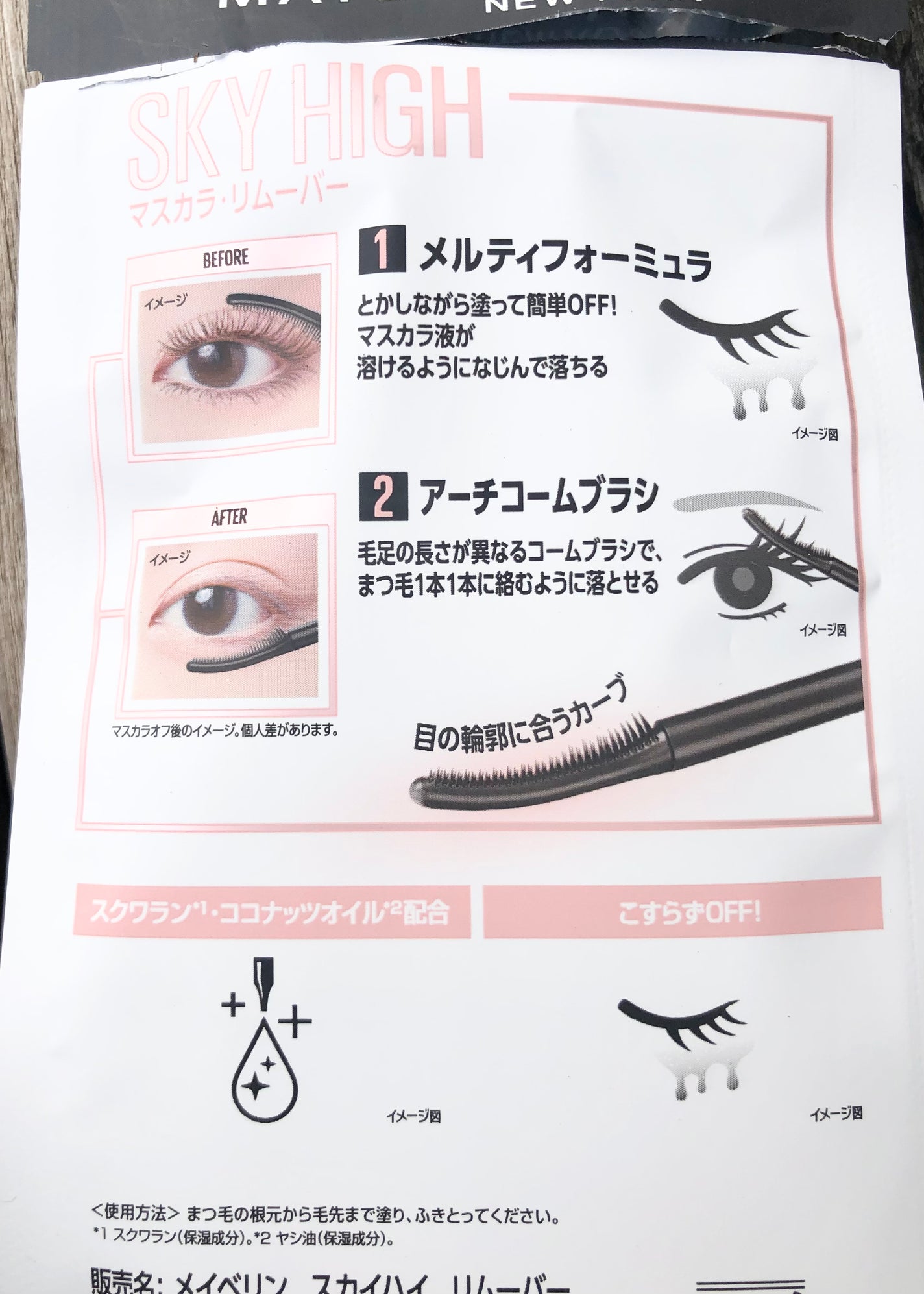 スカイハイ リムーバー/MAYBELLINE NEW YORK/ポイントメイクリムーバーを使ったクチコミ(5枚目)