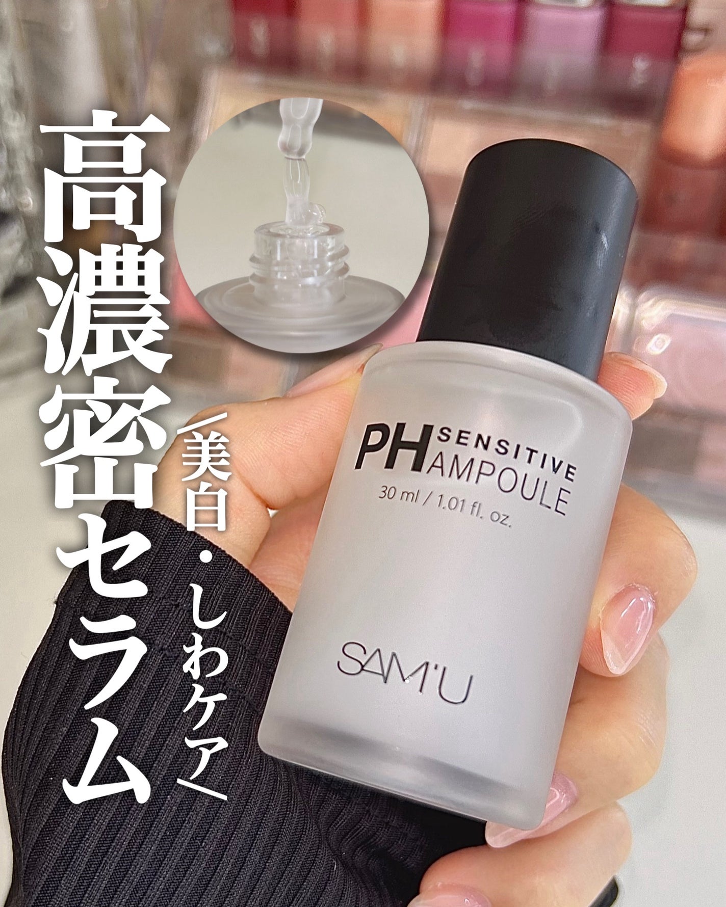 PHセンシティブアンプル/SAM'U/美容液を使ったクチコミ(1枚目)