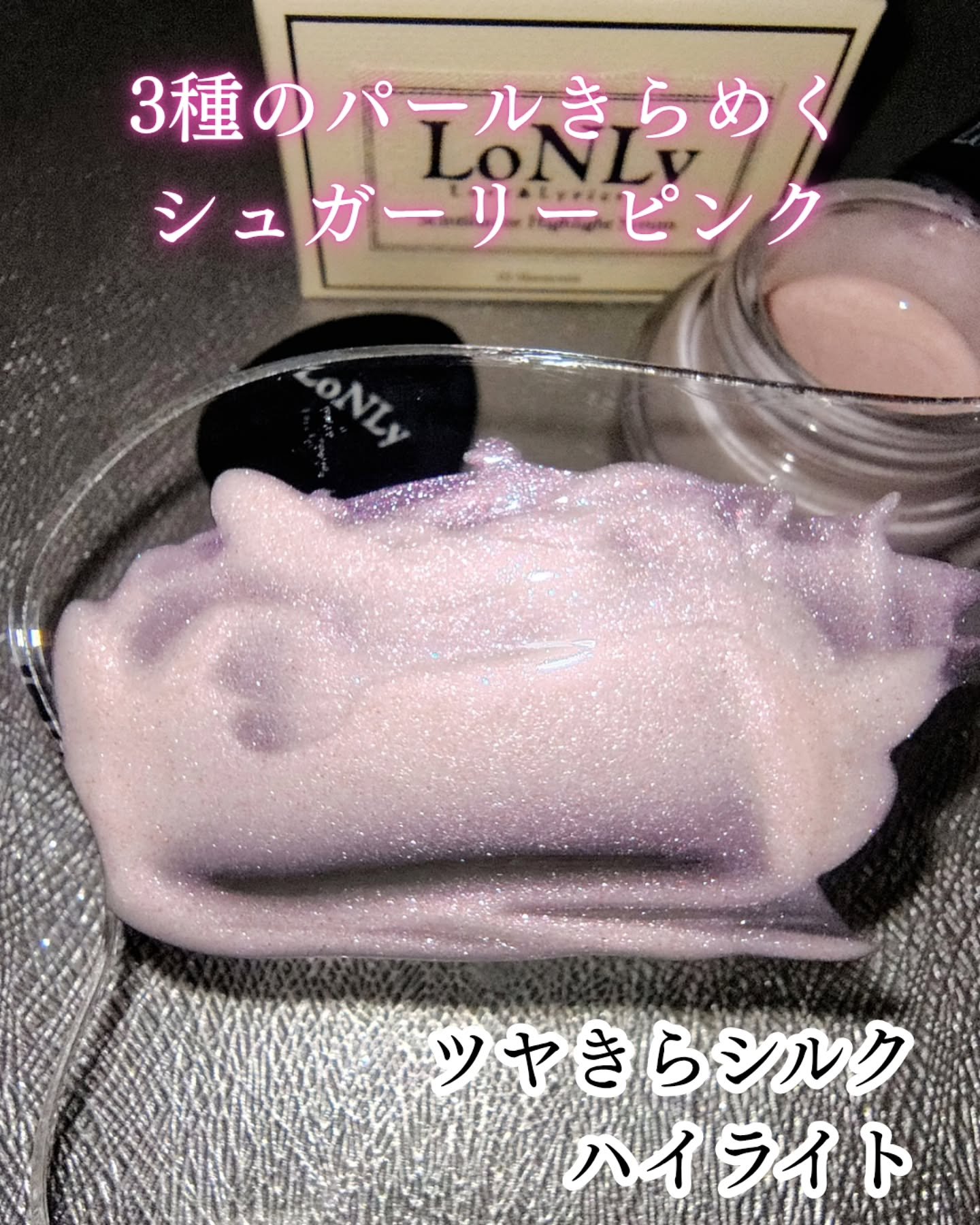 LoNLy  シンティランテハイライトセラム  HS02 (ハルモニア)Harmonia/LoNLy /リキッドハイライトを使ったクチコミ（2枚目）