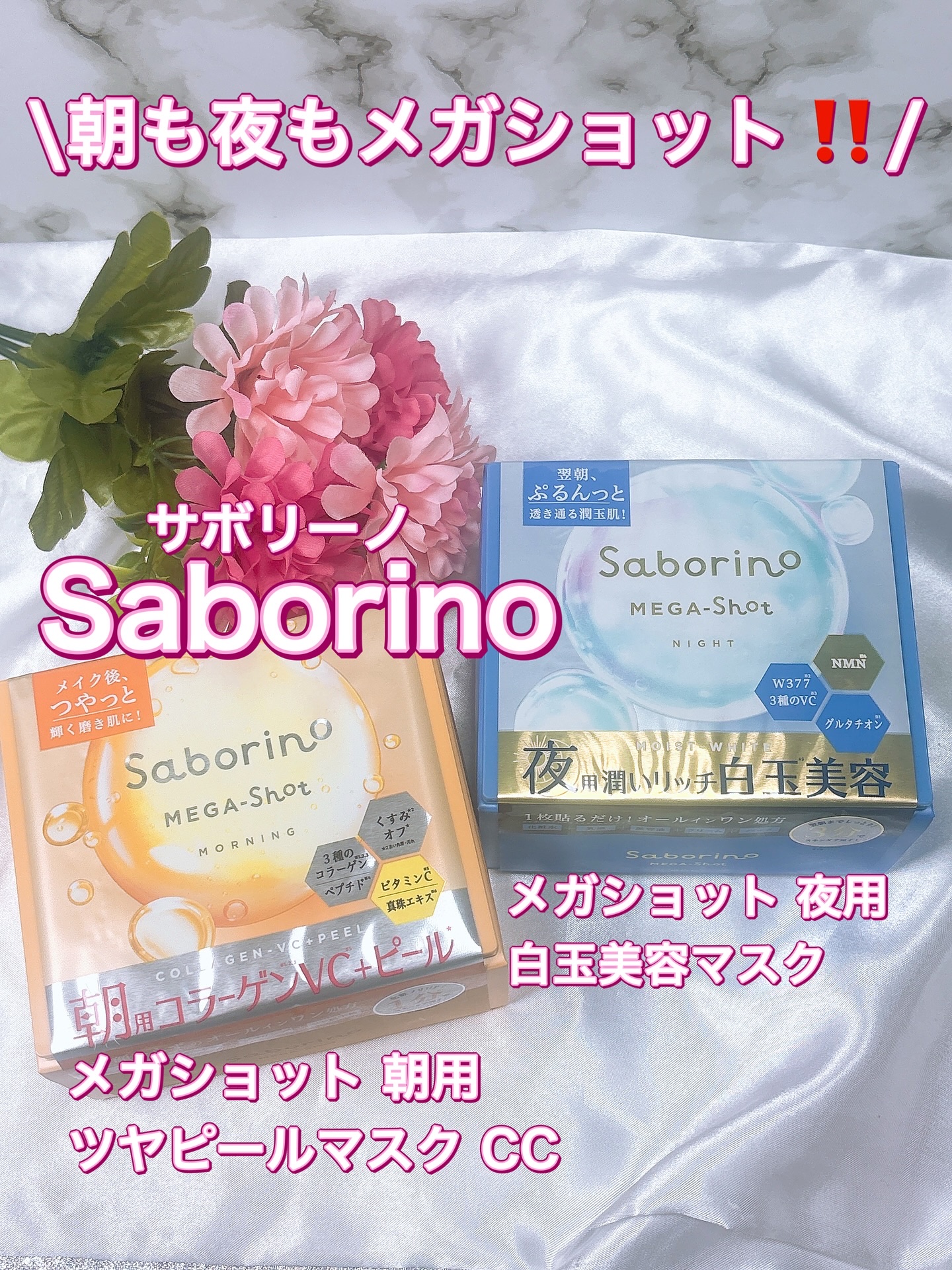 サボリーノ メガショット 朝用ツヤピールマスク CC/サボリーノ/シートマスク・パックを使ったクチコミ（1枚目）