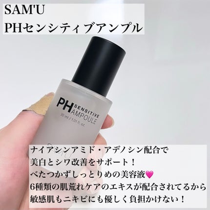 PHセンシティブアンプル/SAM'U/美容液を使ったクチコミ(8枚目)